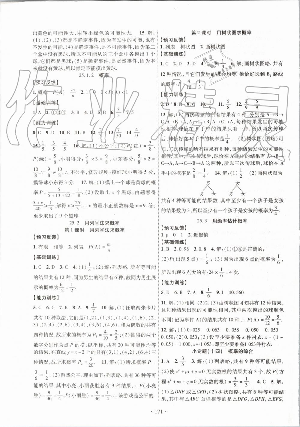 2019年课时掌控九年级数学上册人教版 第11页