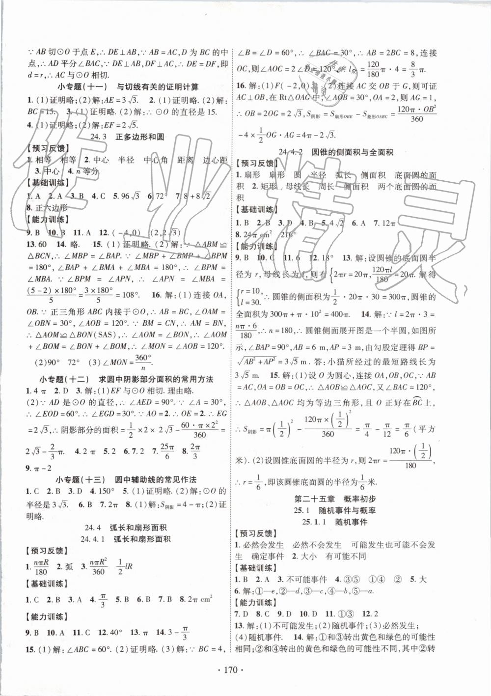 2019年课时掌控九年级数学上册人教版 第10页