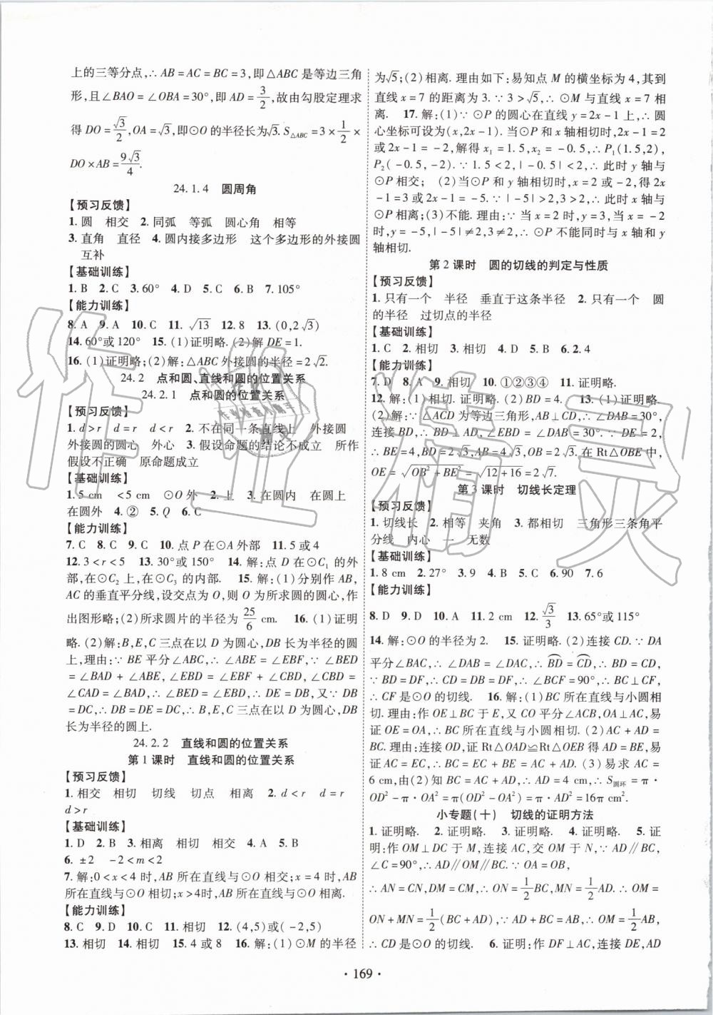 2019年课时掌控九年级数学上册人教版 第9页