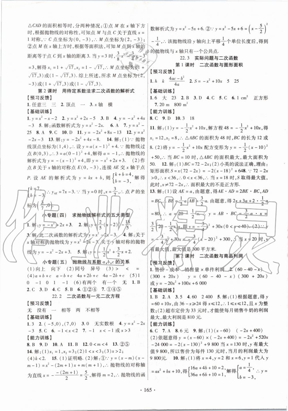 2019年課時掌控九年級數(shù)學(xué)上冊人教版 第5頁