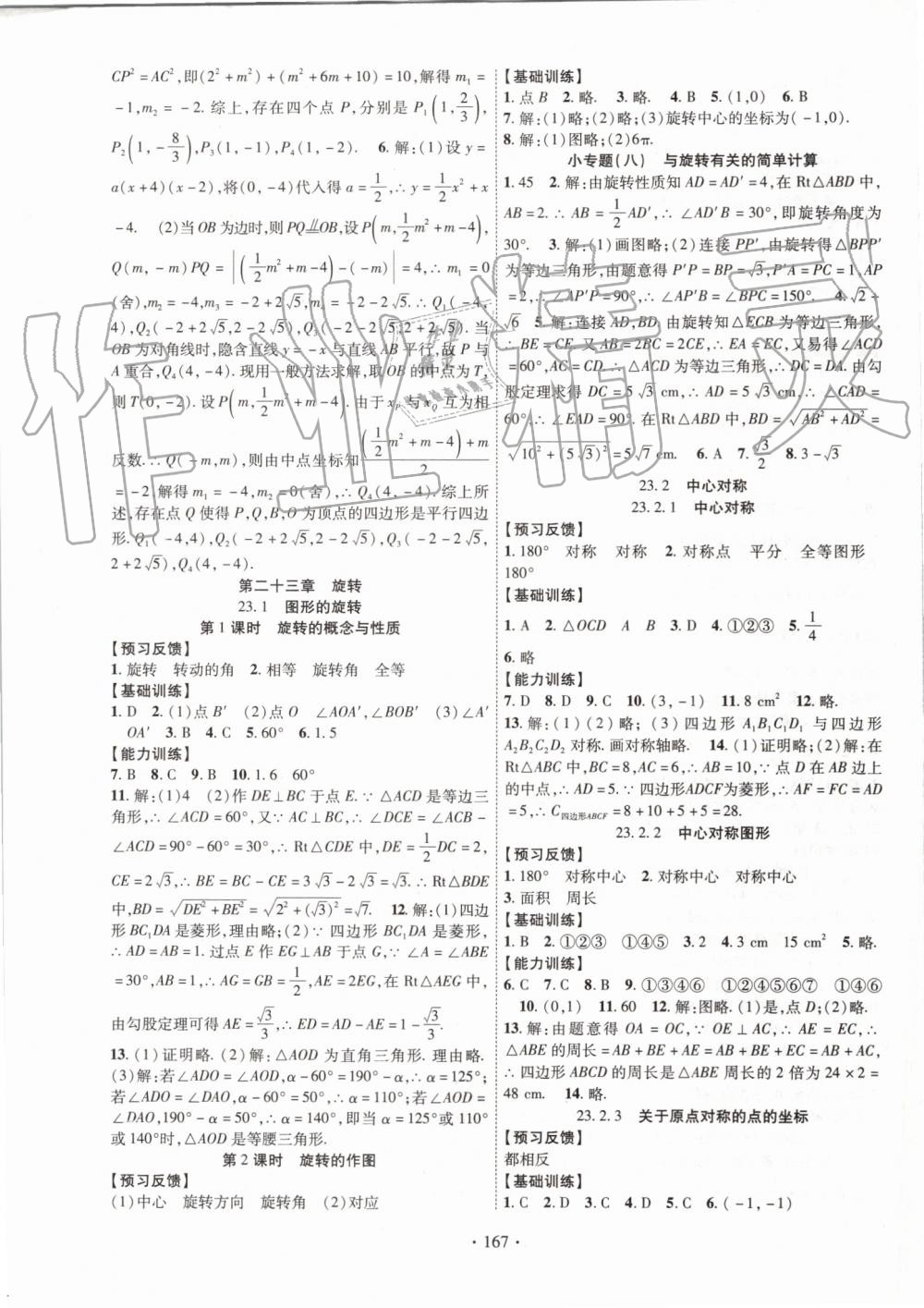 2019年课时掌控九年级数学上册人教版 第7页