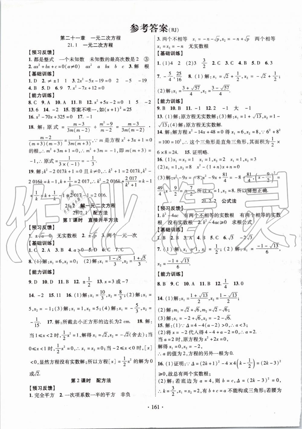 2019年课时掌控九年级数学上册人教版 第1页