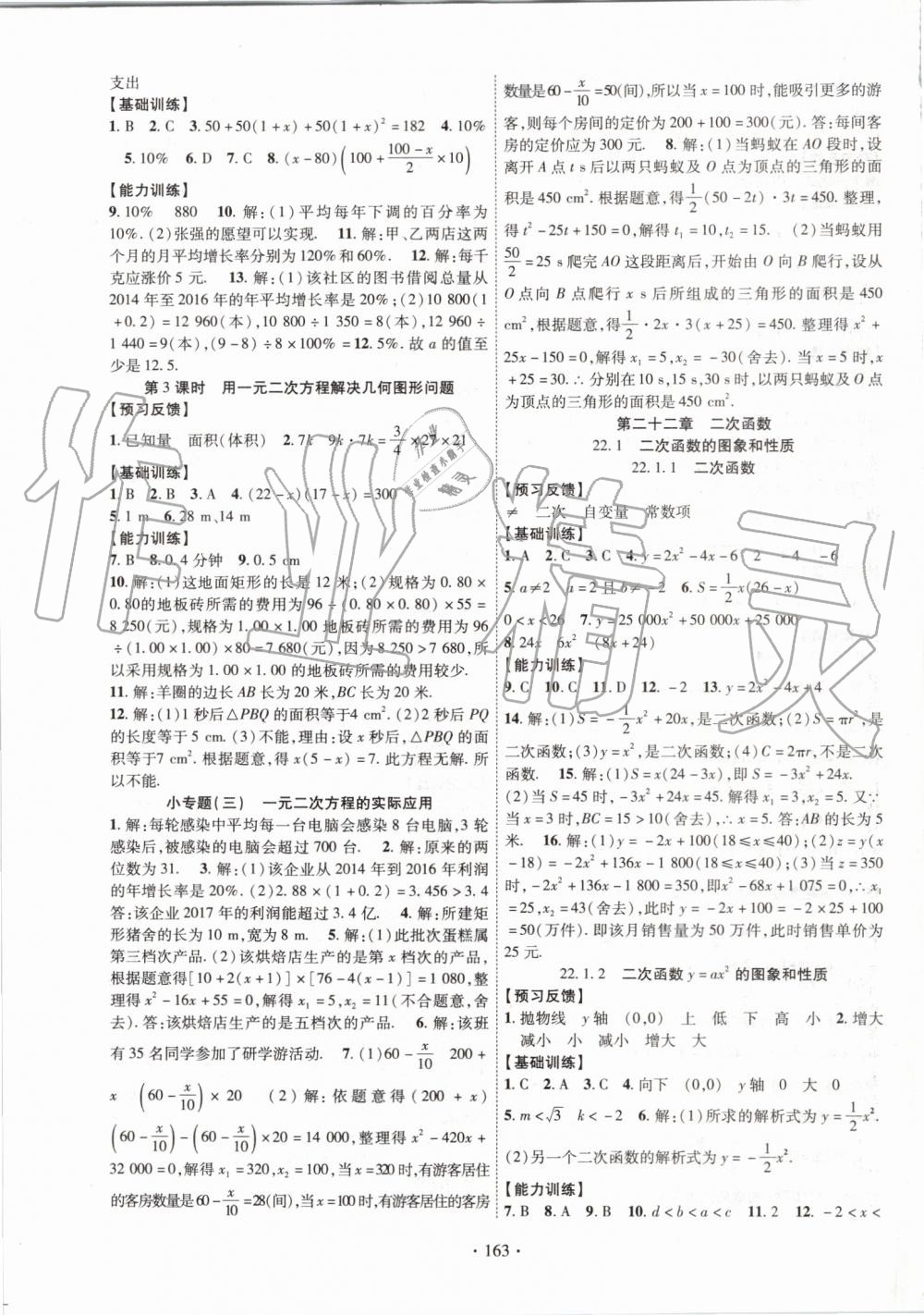 2019年課時掌控九年級數(shù)學(xué)上冊人教版 第3頁