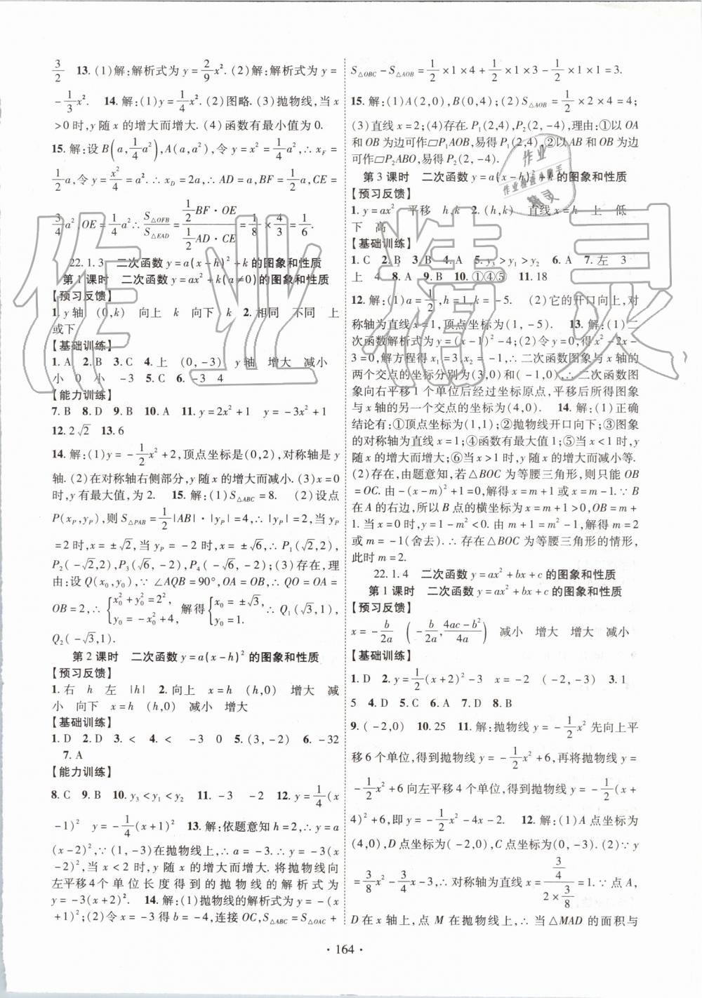 2019年课时掌控九年级数学上册人教版 第4页