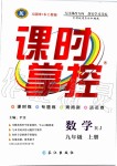 2019年課時掌控九年級數(shù)學(xué)上冊人教版