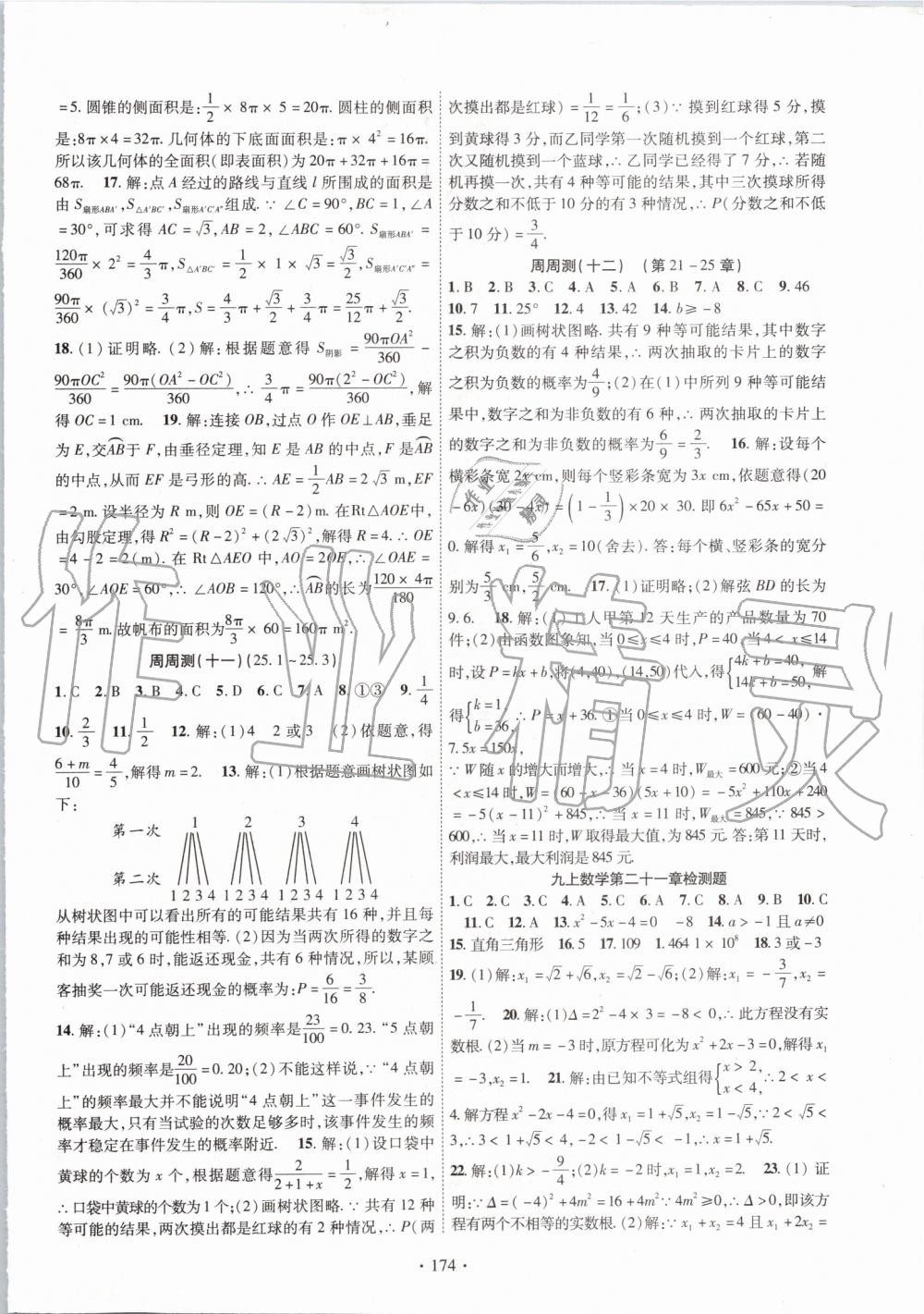 2019年课时掌控九年级数学上册人教版 第14页