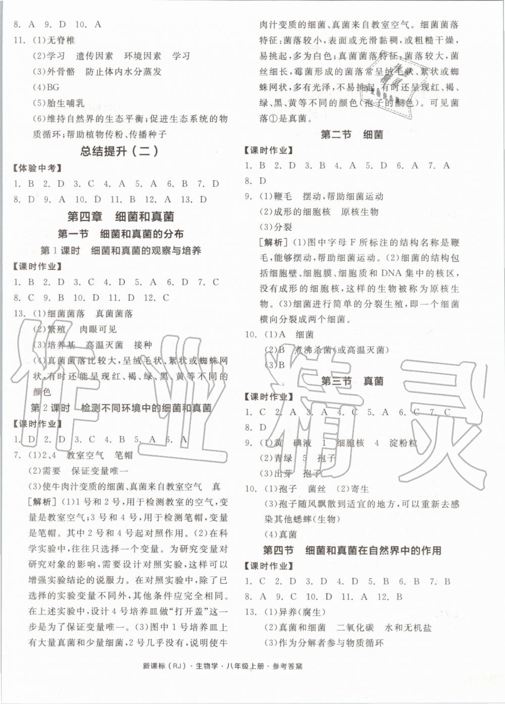 2019年全品學(xué)練考八年級生物學(xué)上冊人教版 第4頁