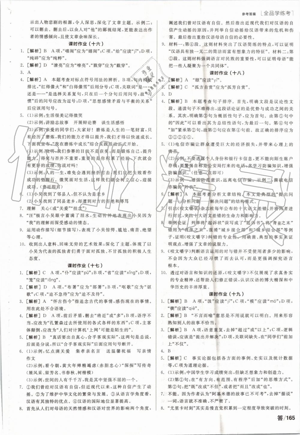 2019年全品學(xué)練考九年級(jí)語(yǔ)文上冊(cè)人教版 第15頁(yè)