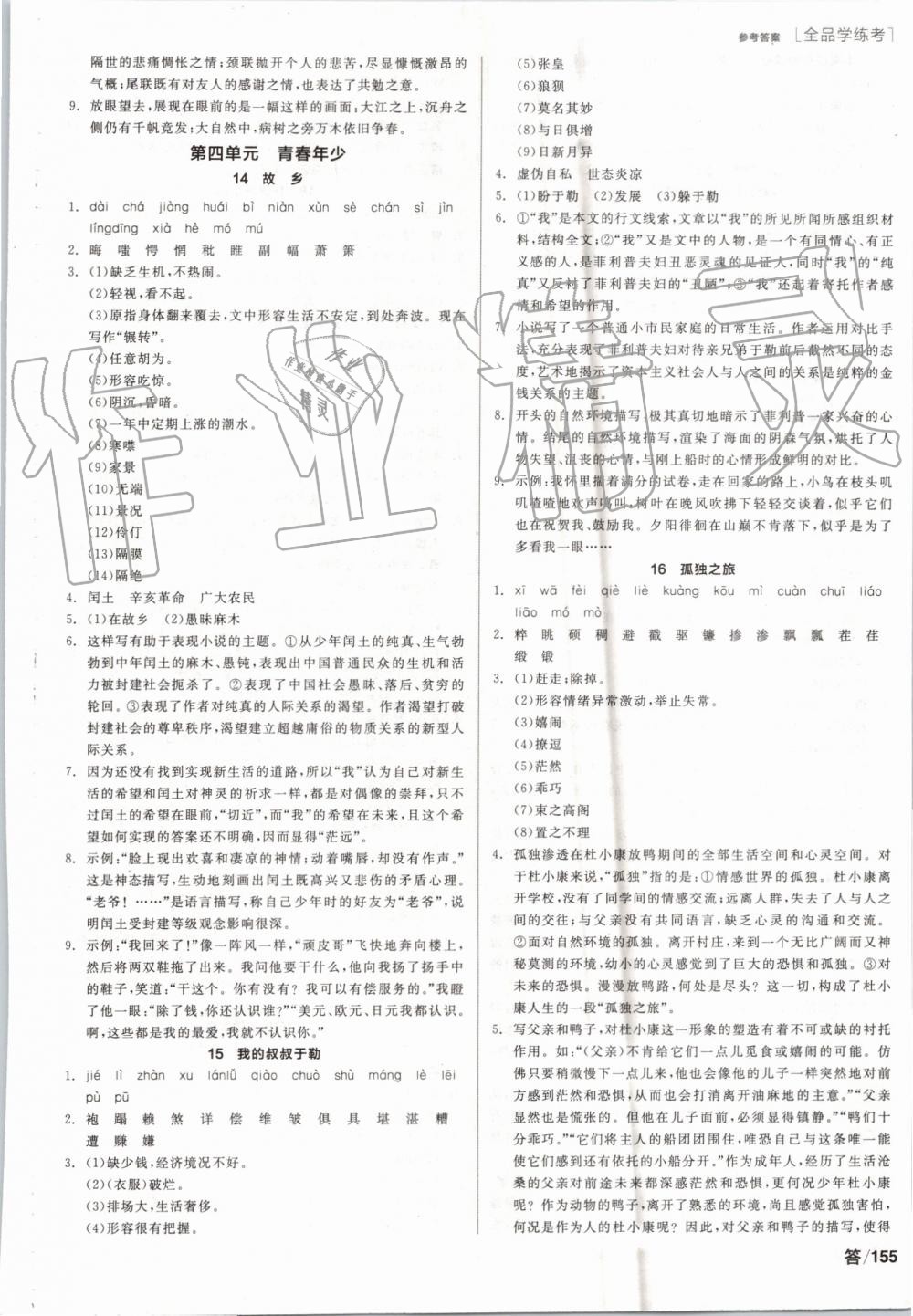 2019年全品學(xué)練考九年級語文上冊人教版 第5頁