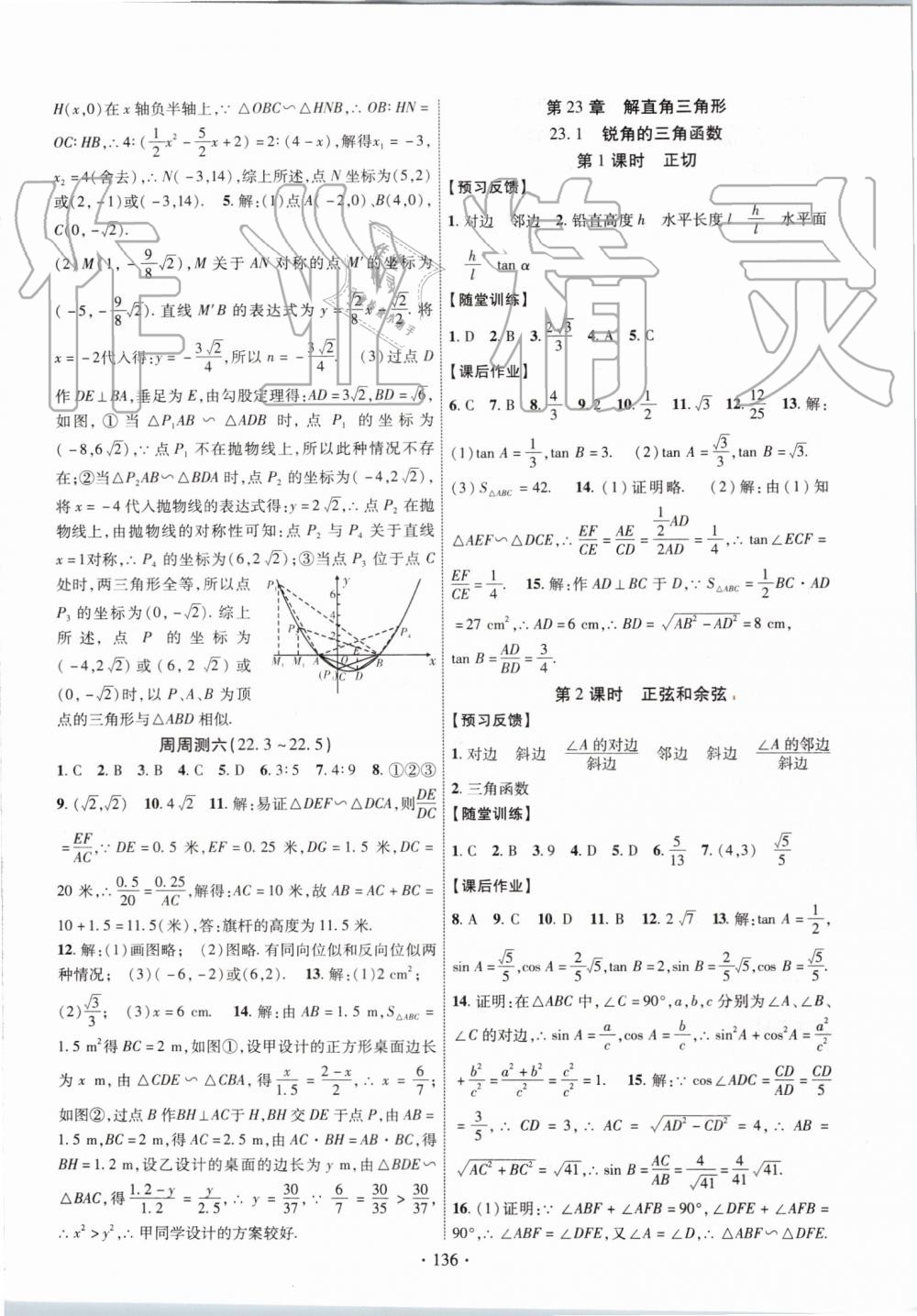 2019年课时掌控九年级数学上册沪科版 第12页