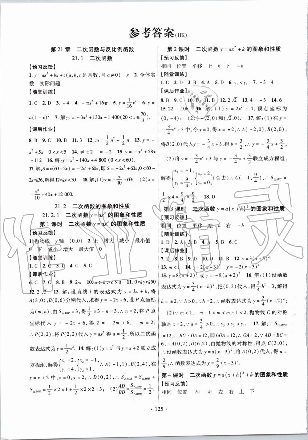 2019年课时掌控九年级数学上册沪科版 第1页