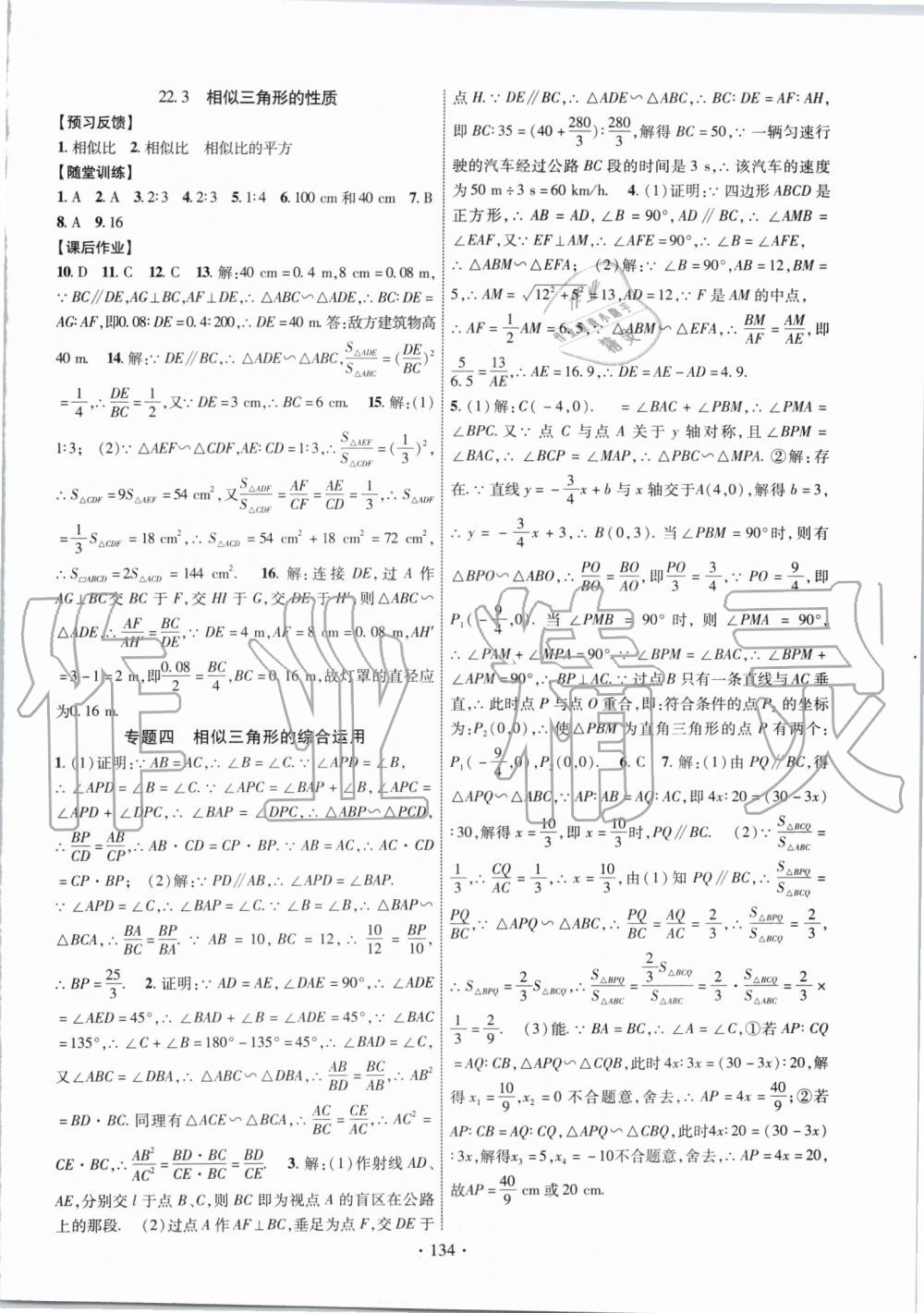 2019年课时掌控九年级数学上册沪科版 第10页