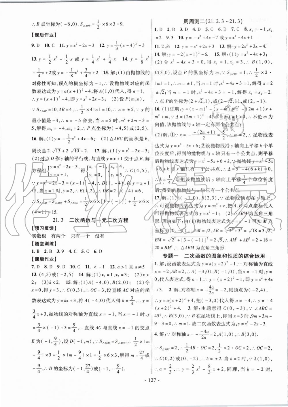 2019年课时掌控九年级数学上册沪科版 第3页