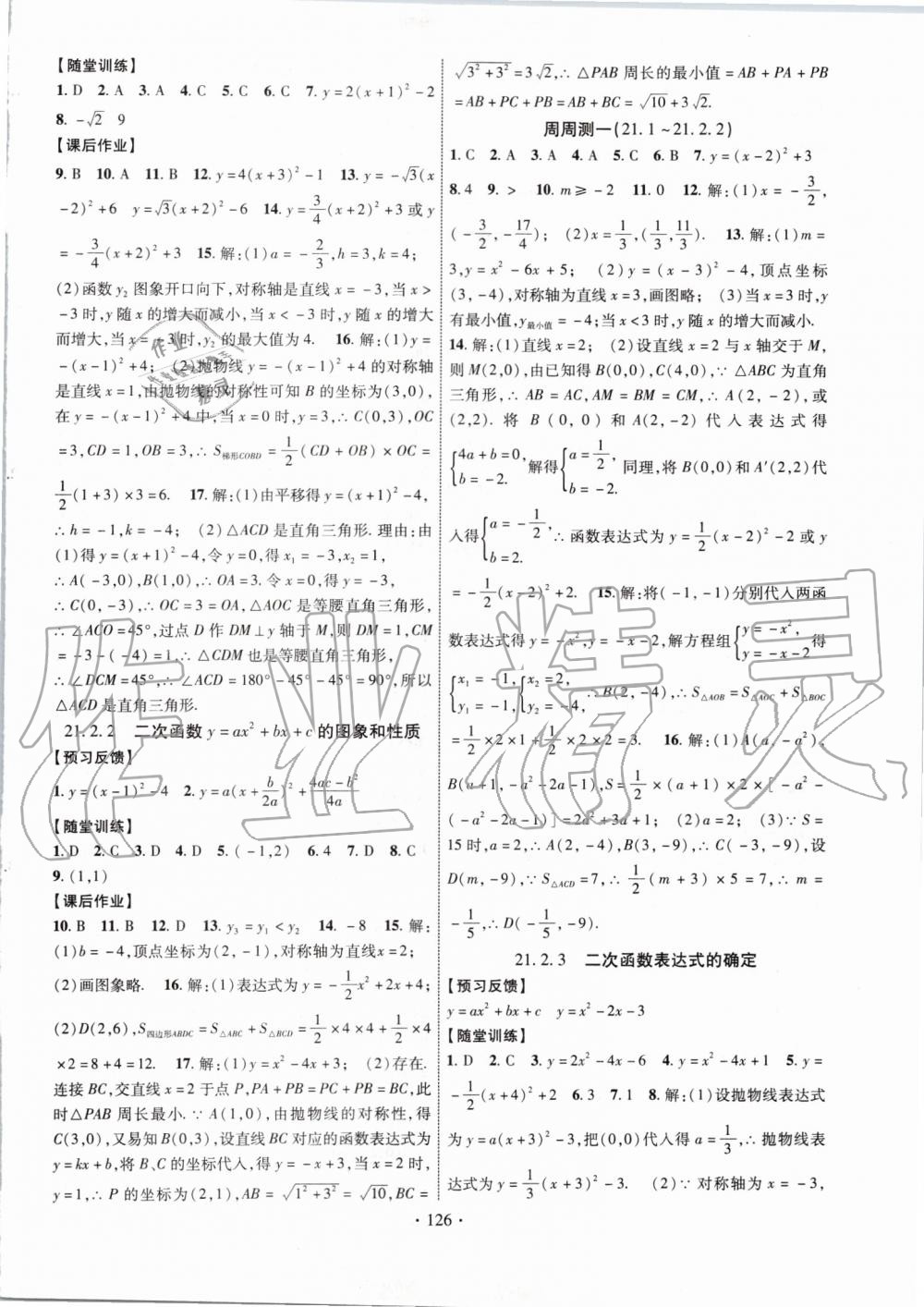 2019年课时掌控九年级数学上册沪科版 第2页