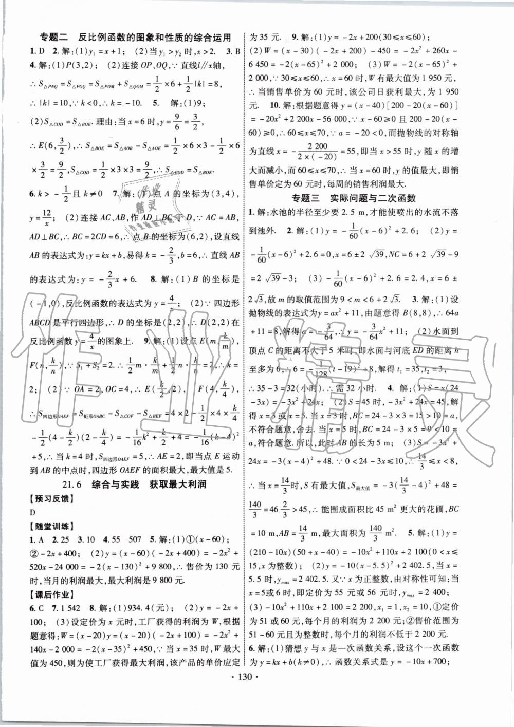 2019年课时掌控九年级数学上册沪科版 第6页