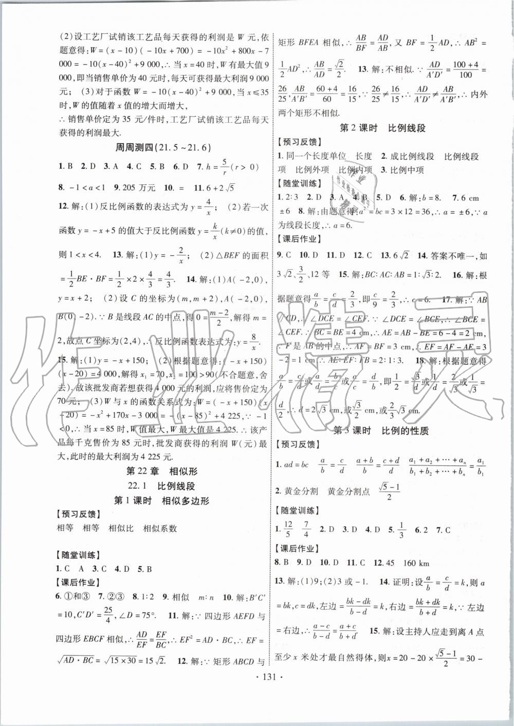 2019年课时掌控九年级数学上册沪科版 第7页