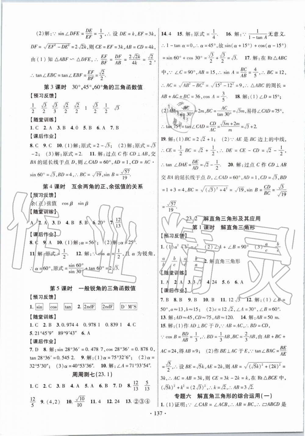 2019年课时掌控九年级数学上册沪科版 第13页