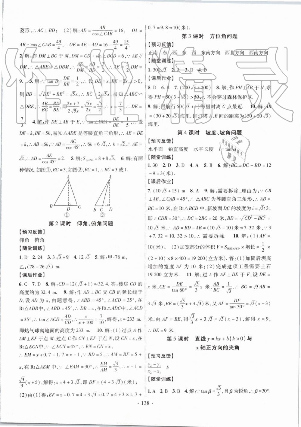 2019年課時掌控九年級數(shù)學(xué)上冊滬科版 第14頁