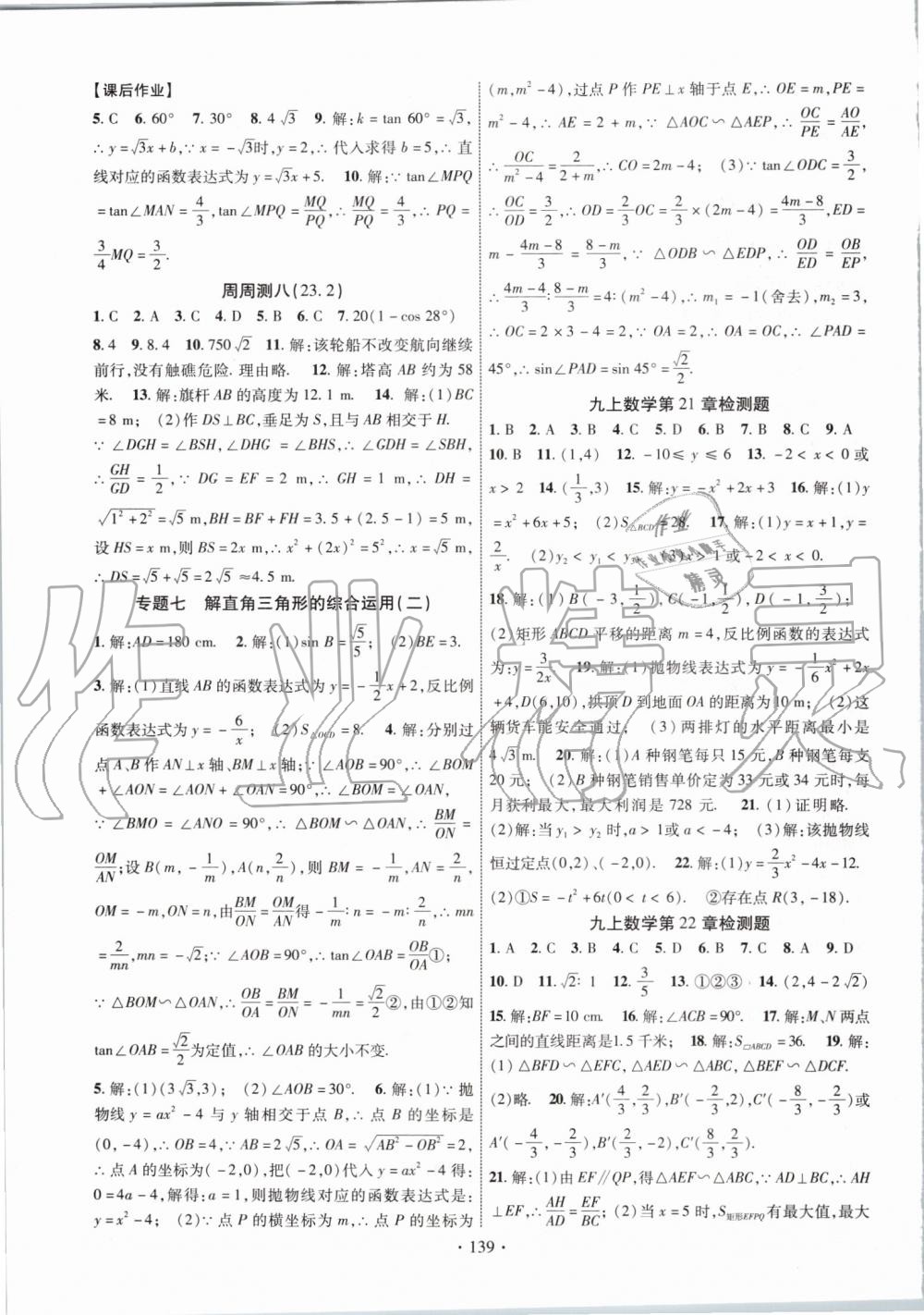 2019年课时掌控九年级数学上册沪科版 第15页