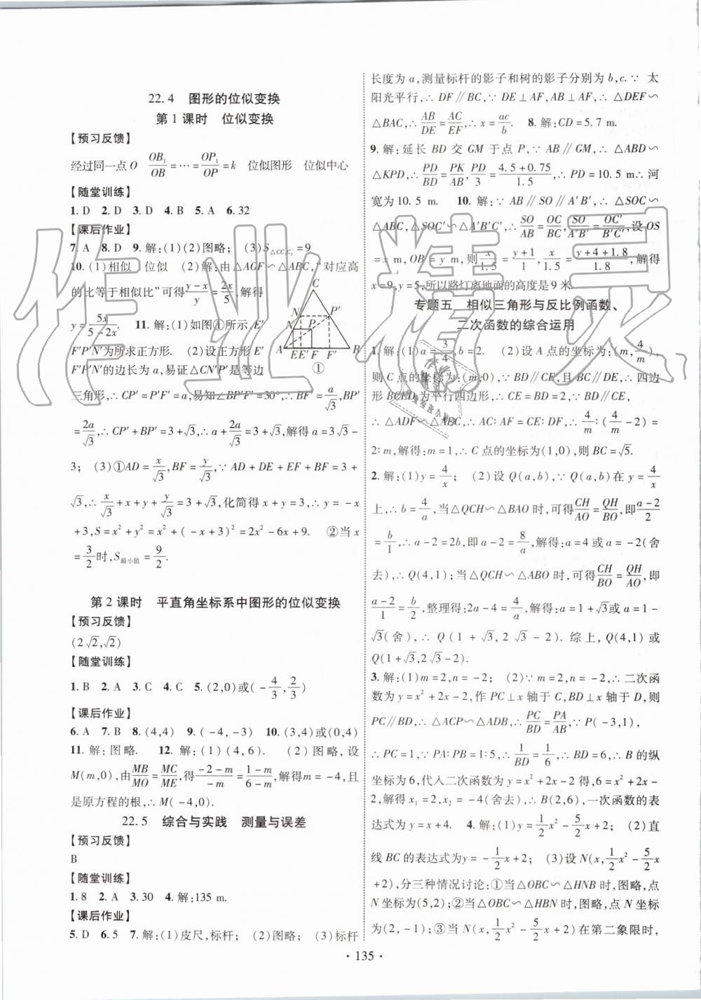 2019年课时掌控九年级数学上册沪科版 第11页