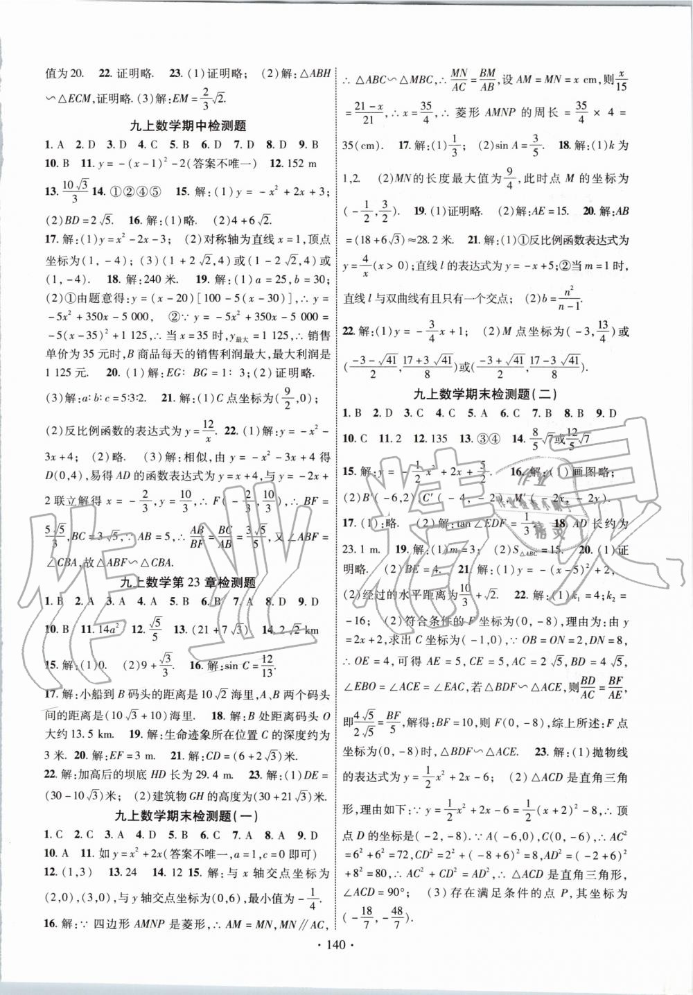 2019年課時(shí)掌控九年級(jí)數(shù)學(xué)上冊(cè)滬科版 第16頁(yè)