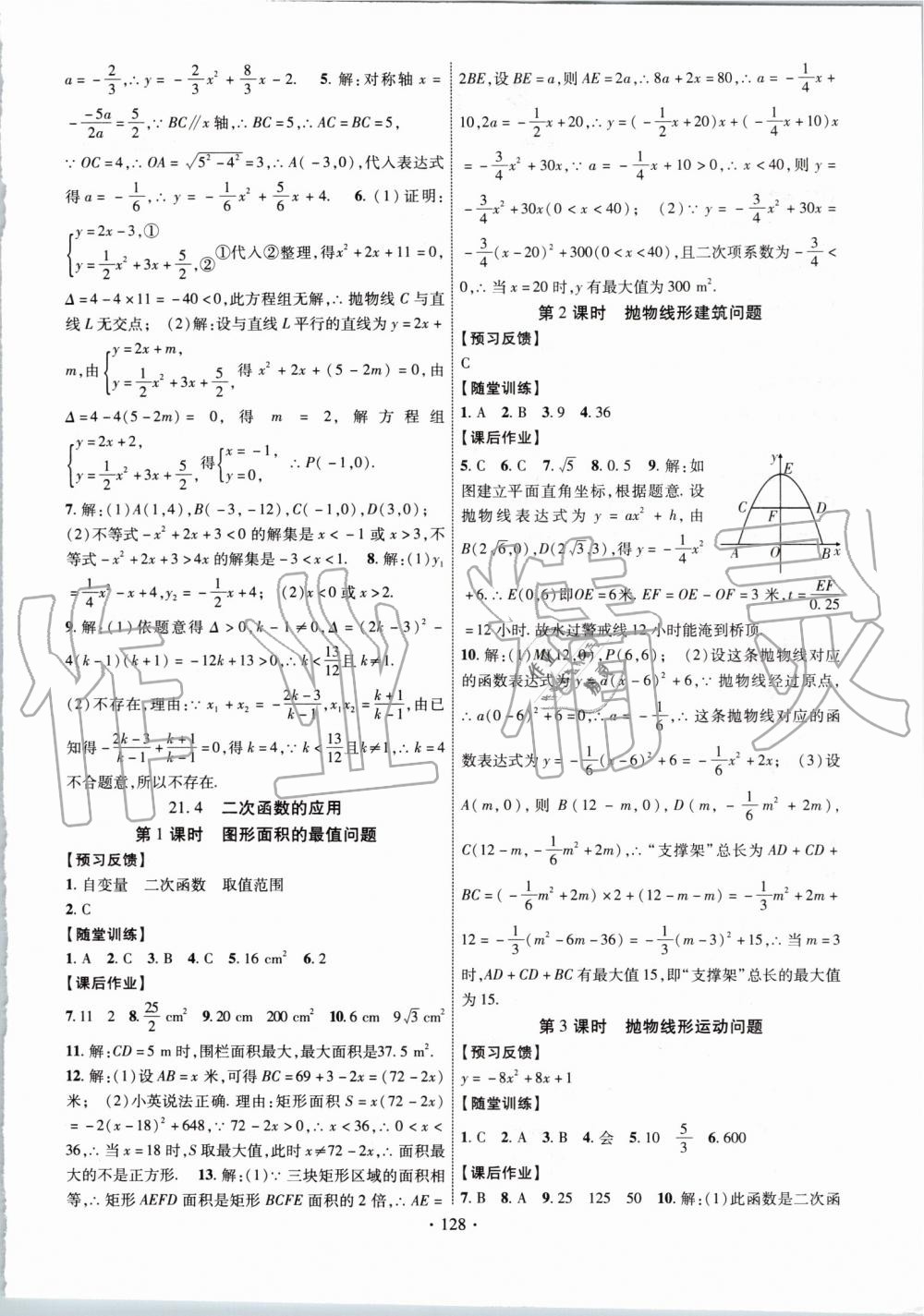 2019年课时掌控九年级数学上册沪科版 第4页