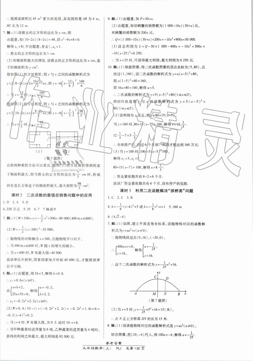 2019年高效課時(shí)通10分鐘掌控課堂九年級(jí)數(shù)學(xué)上冊(cè)人教版 第12頁(yè)