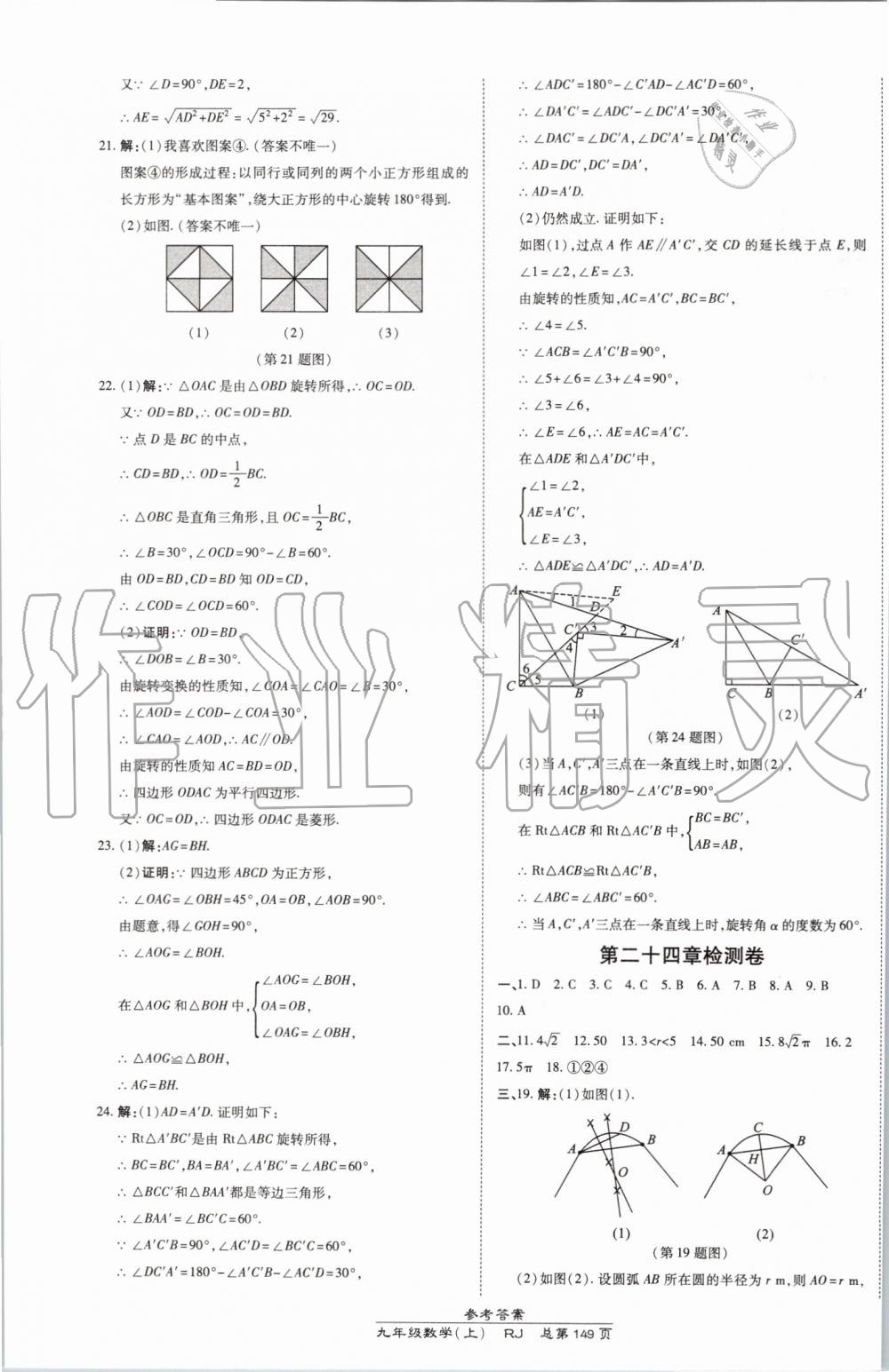 2019年高效課時通10分鐘掌控課堂九年級數(shù)學上冊人教版 第31頁