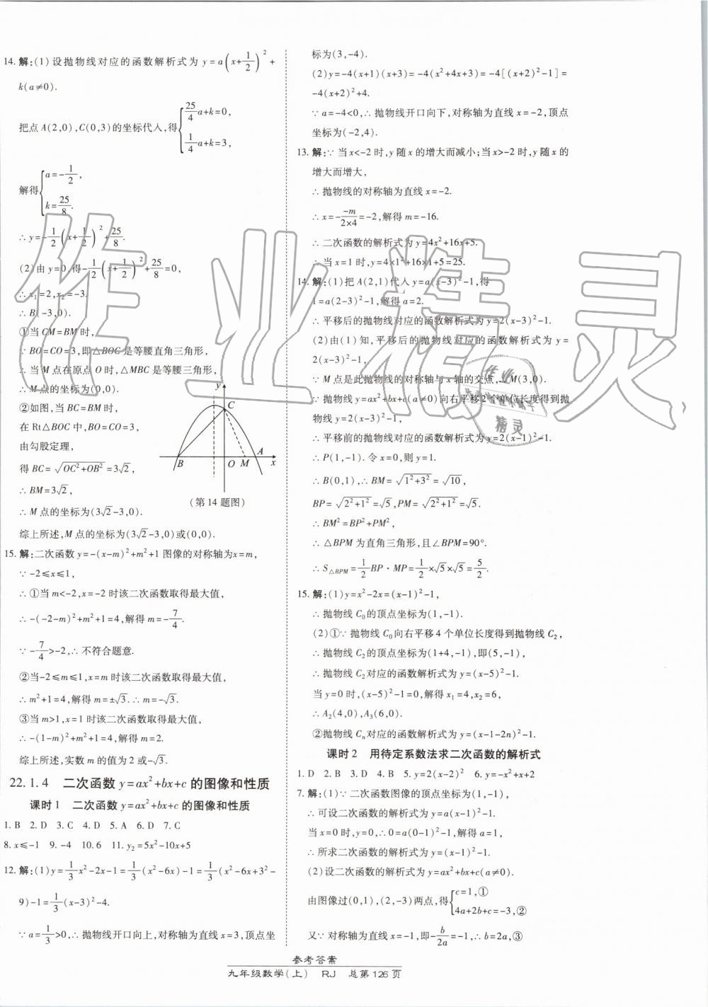 2019年高效課時通10分鐘掌控課堂九年級數(shù)學上冊人教版 第8頁