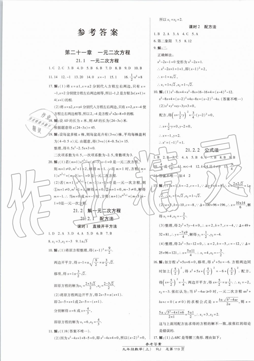 2019年高效課時通10分鐘掌控課堂九年級數(shù)學上冊人教版 第1頁