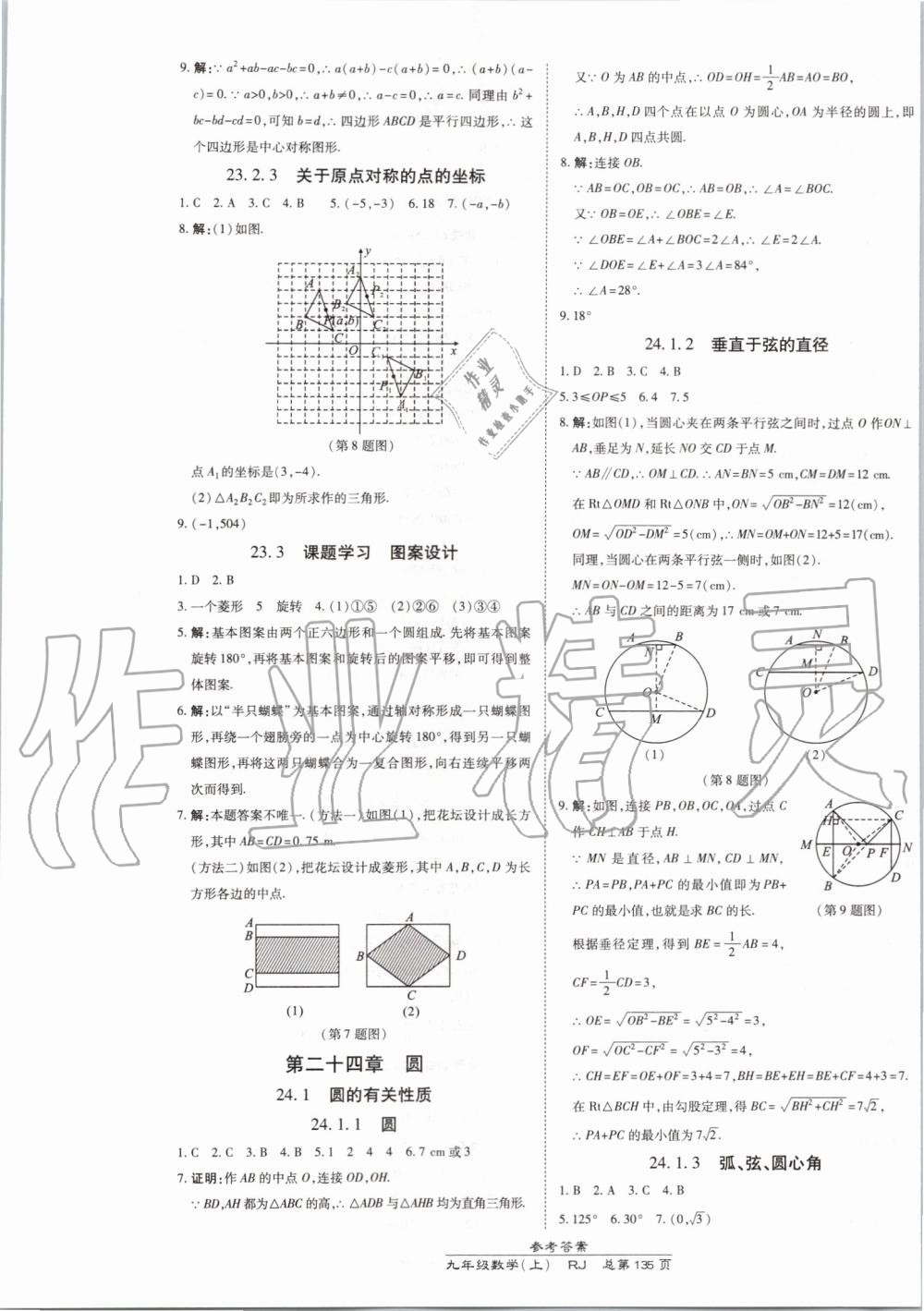 2019年高效課時通10分鐘掌控課堂九年級數(shù)學(xué)上冊人教版 第17頁