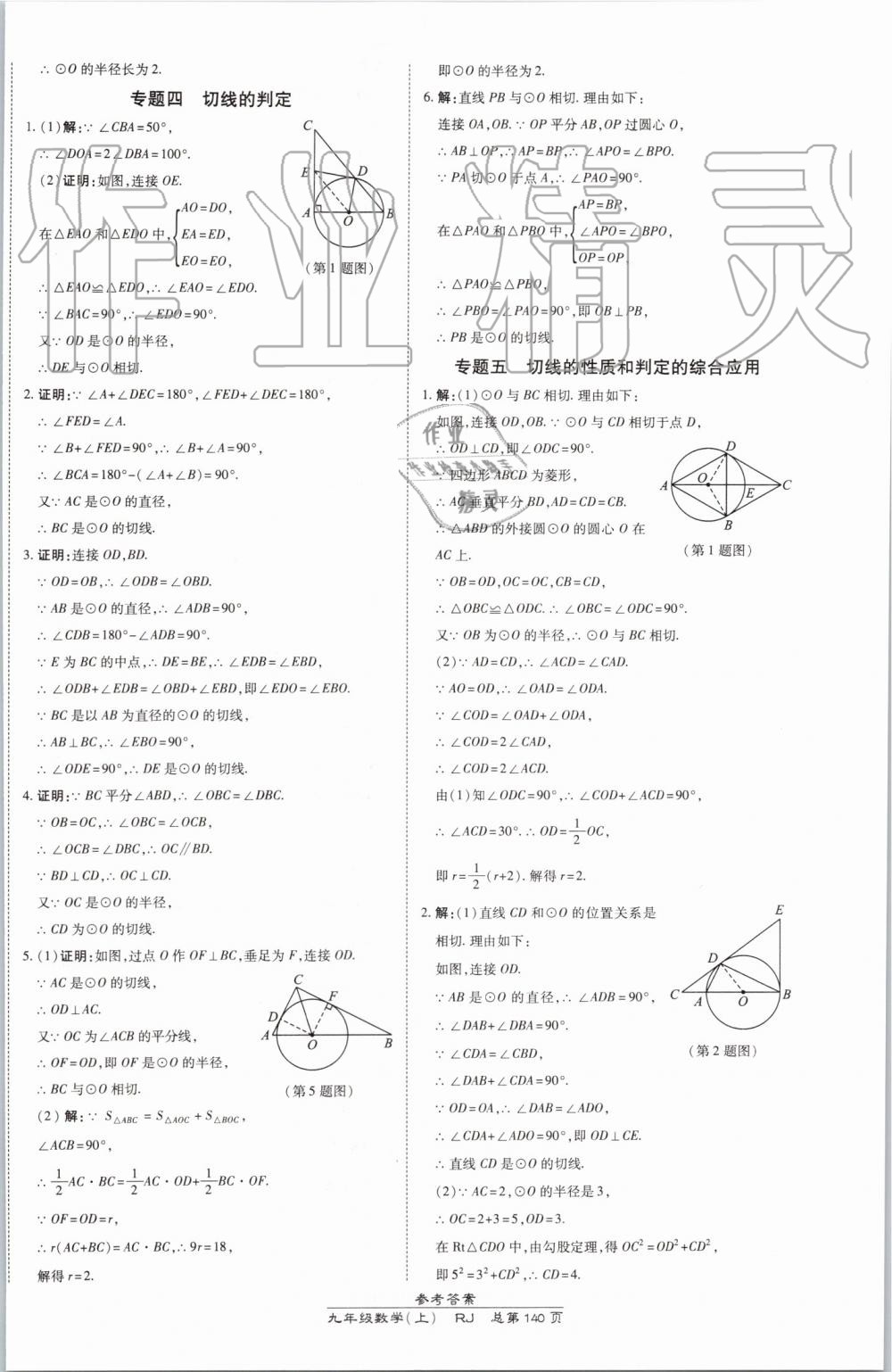 2019年高效課時通10分鐘掌控課堂九年級數(shù)學(xué)上冊人教版 第22頁