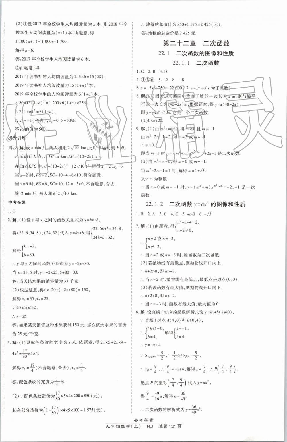 2019年高效課時(shí)通10分鐘掌控課堂九年級(jí)數(shù)學(xué)上冊(cè)人教版 第6頁(yè)