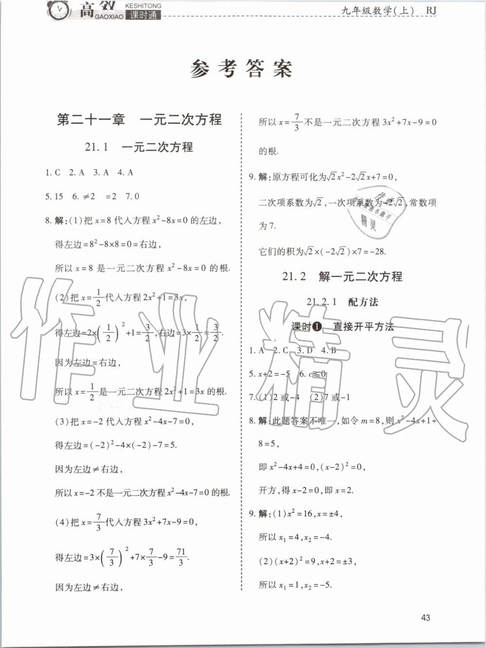 2019年高效課時通10分鐘掌控課堂九年級數(shù)學上冊人教版 第37頁