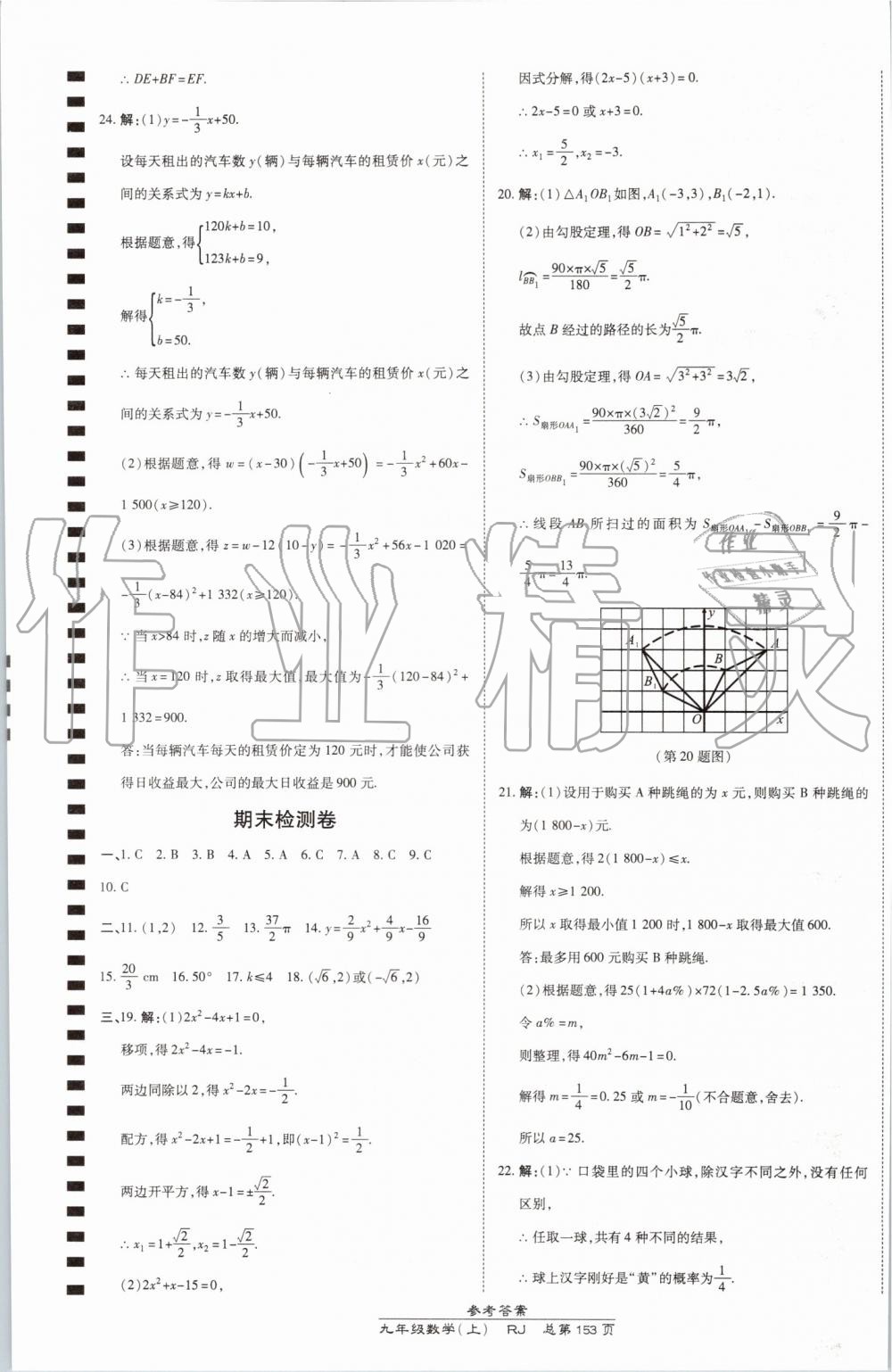 2019年高效課時(shí)通10分鐘掌控課堂九年級(jí)數(shù)學(xué)上冊(cè)人教版 第35頁