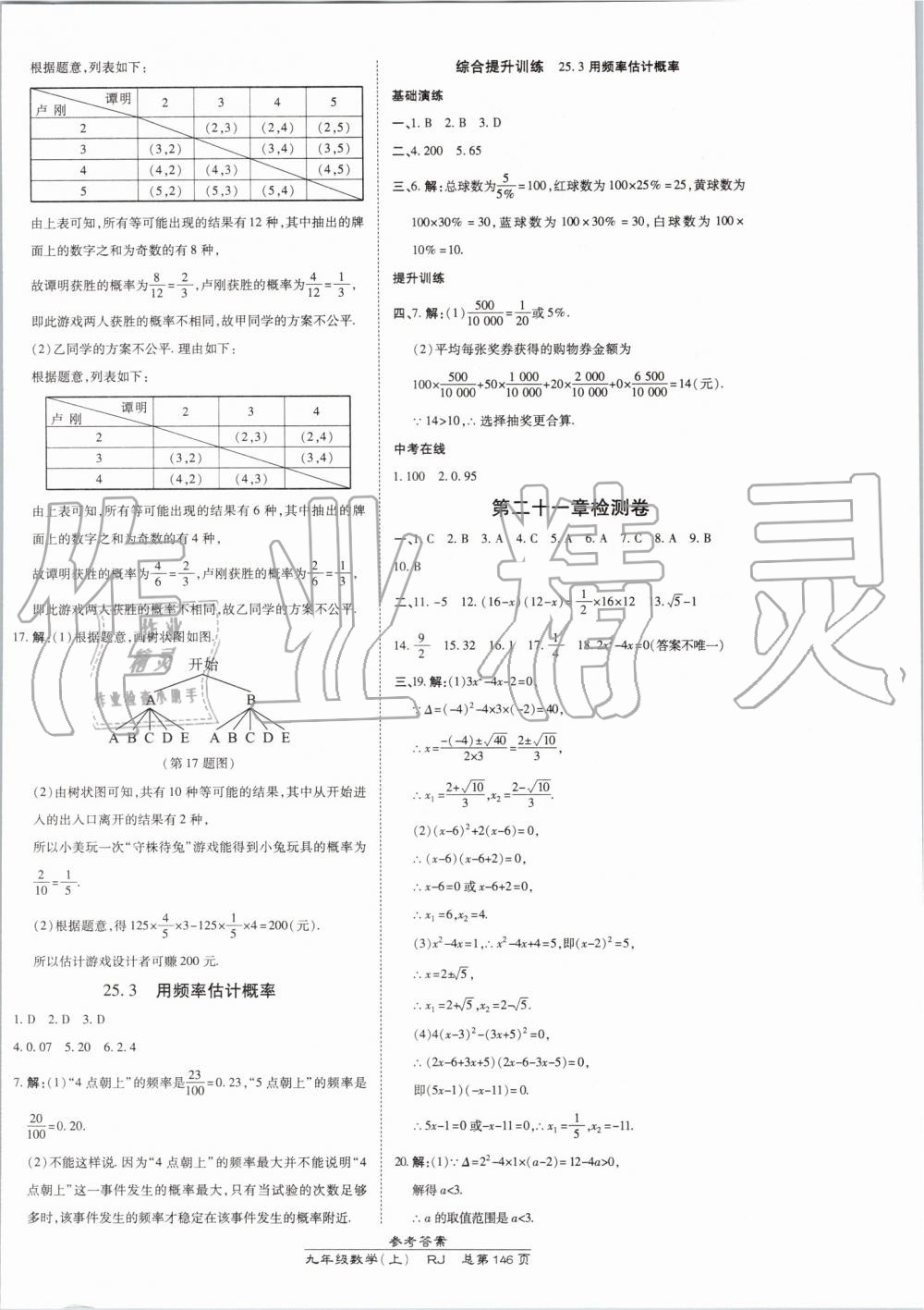 2019年高效課時(shí)通10分鐘掌控課堂九年級(jí)數(shù)學(xué)上冊(cè)人教版 第28頁(yè)