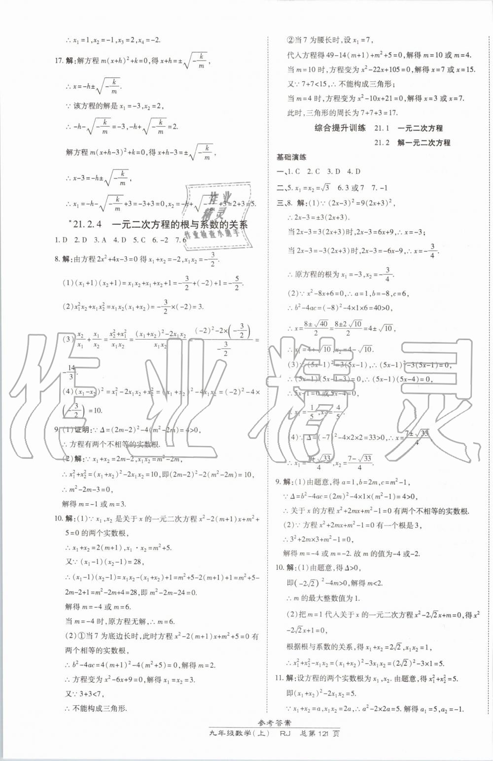 2019年高效課時(shí)通10分鐘掌控課堂九年級(jí)數(shù)學(xué)上冊(cè)人教版 第3頁(yè)