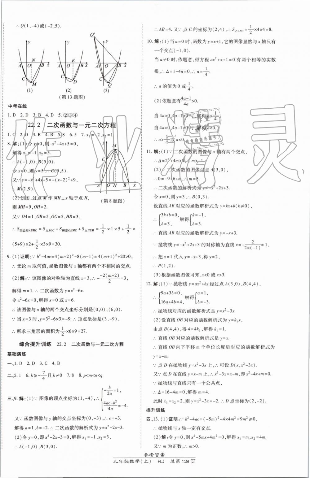 2019年高效課時(shí)通10分鐘掌控課堂九年級數(shù)學(xué)上冊人教版 第10頁