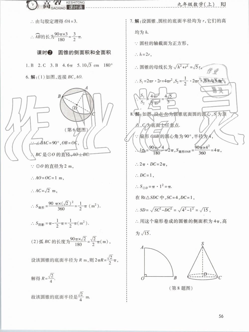 2019年高效課時通10分鐘掌控課堂九年級數(shù)學(xué)上冊人教版 第50頁