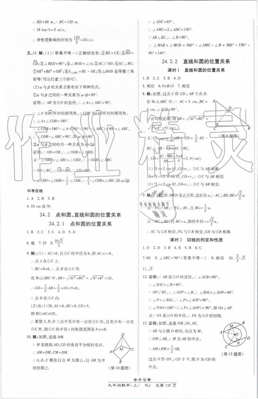 2019年高效課時通10分鐘掌控課堂九年級數(shù)學上冊人教版 第19頁