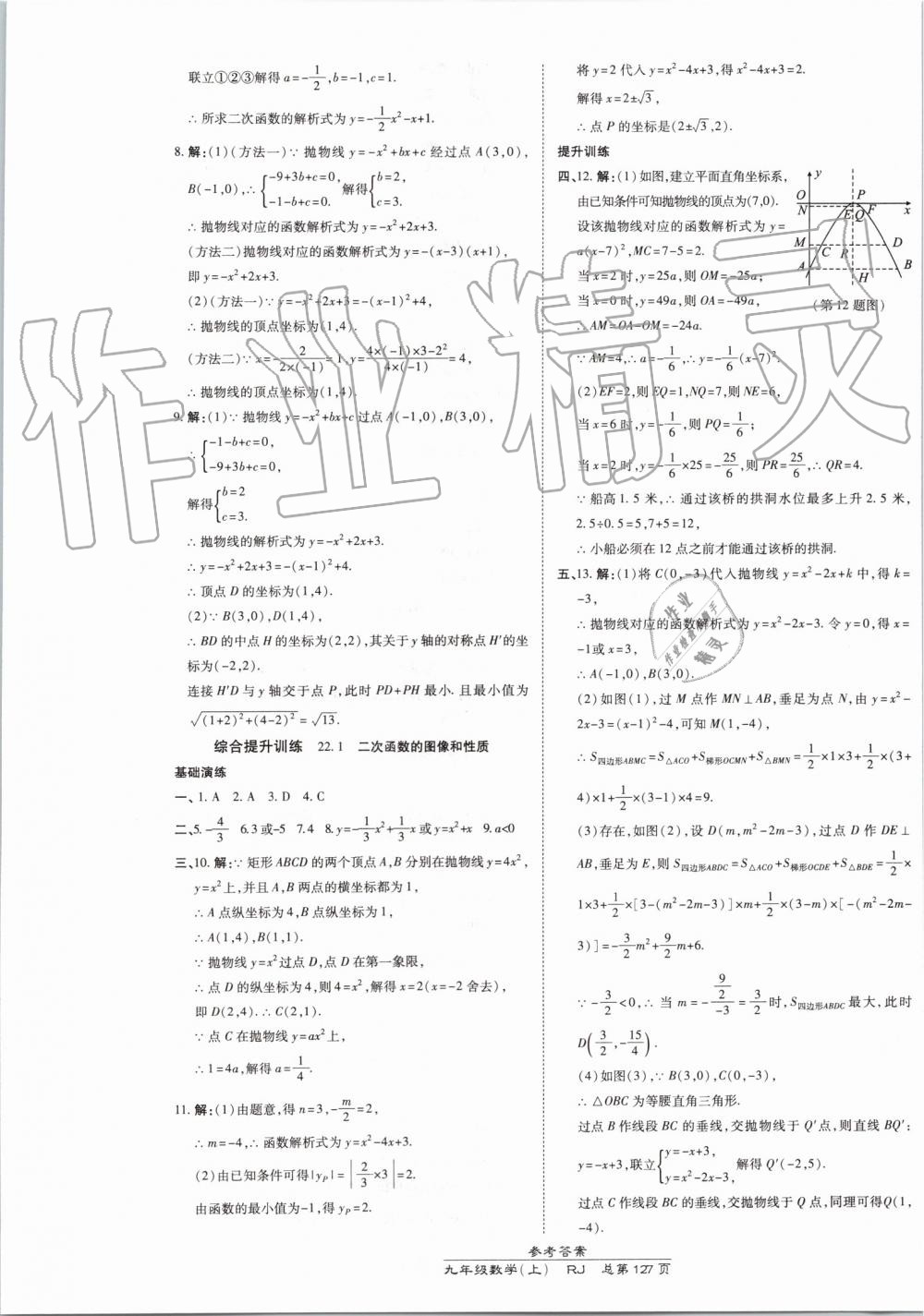 2019年高效課時通10分鐘掌控課堂九年級數(shù)學(xué)上冊人教版 第9頁