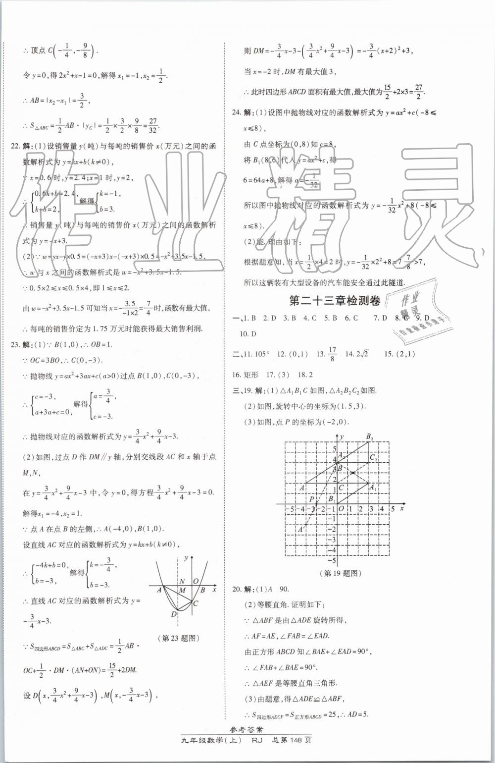 2019年高效課時(shí)通10分鐘掌控課堂九年級(jí)數(shù)學(xué)上冊(cè)人教版 第30頁(yè)