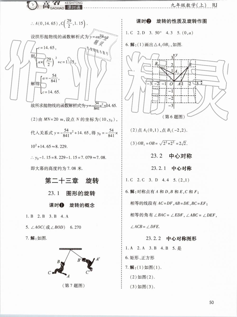 2019年高效課時通10分鐘掌控課堂九年級數(shù)學(xué)上冊人教版 第44頁