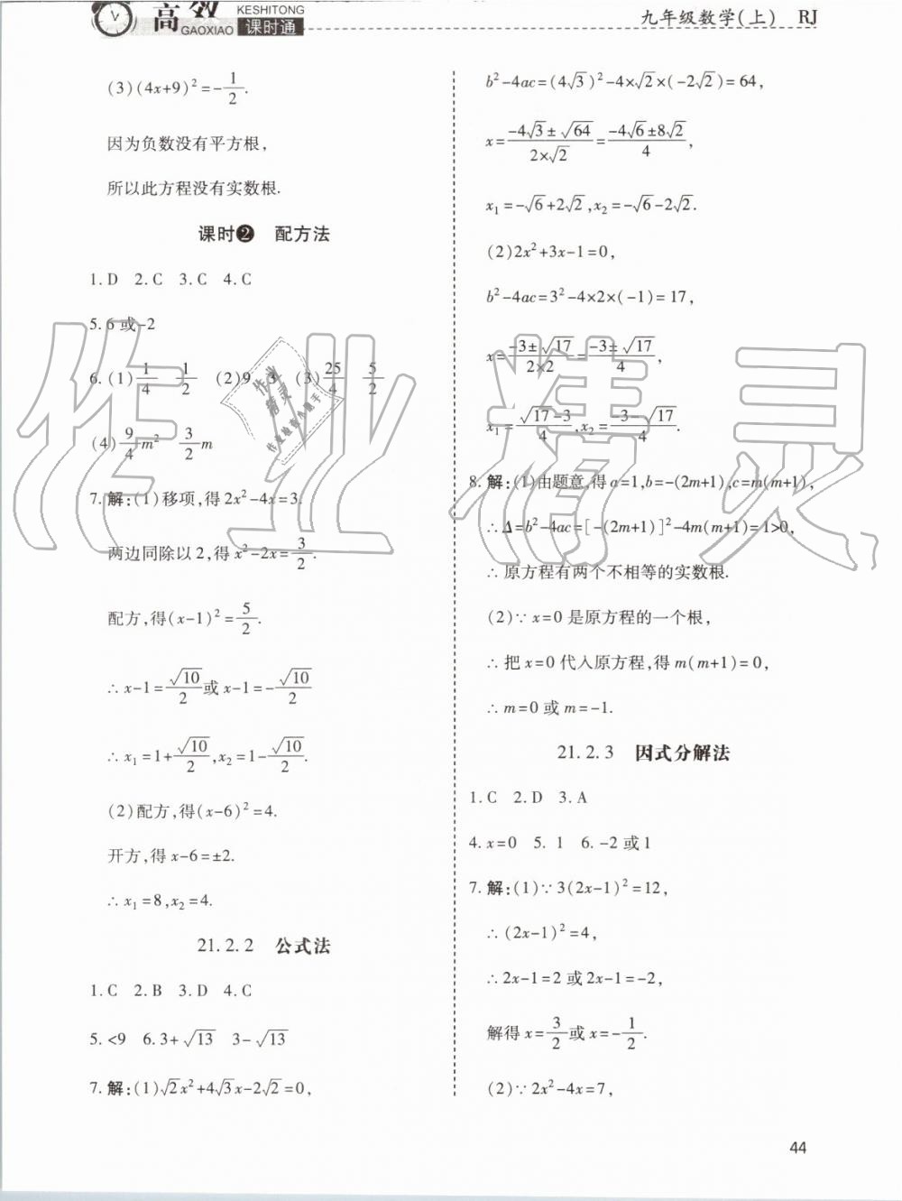 2019年高效課時通10分鐘掌控課堂九年級數(shù)學(xué)上冊人教版 第38頁