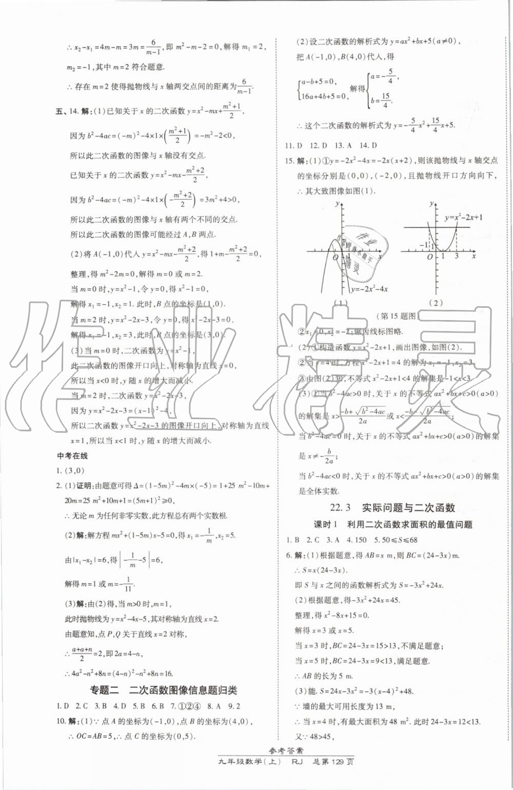 2019年高效課時(shí)通10分鐘掌控課堂九年級(jí)數(shù)學(xué)上冊(cè)人教版 第11頁