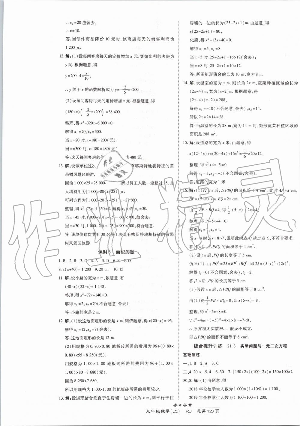 2019年高效課時通10分鐘掌控課堂九年級數(shù)學(xué)上冊人教版 第5頁