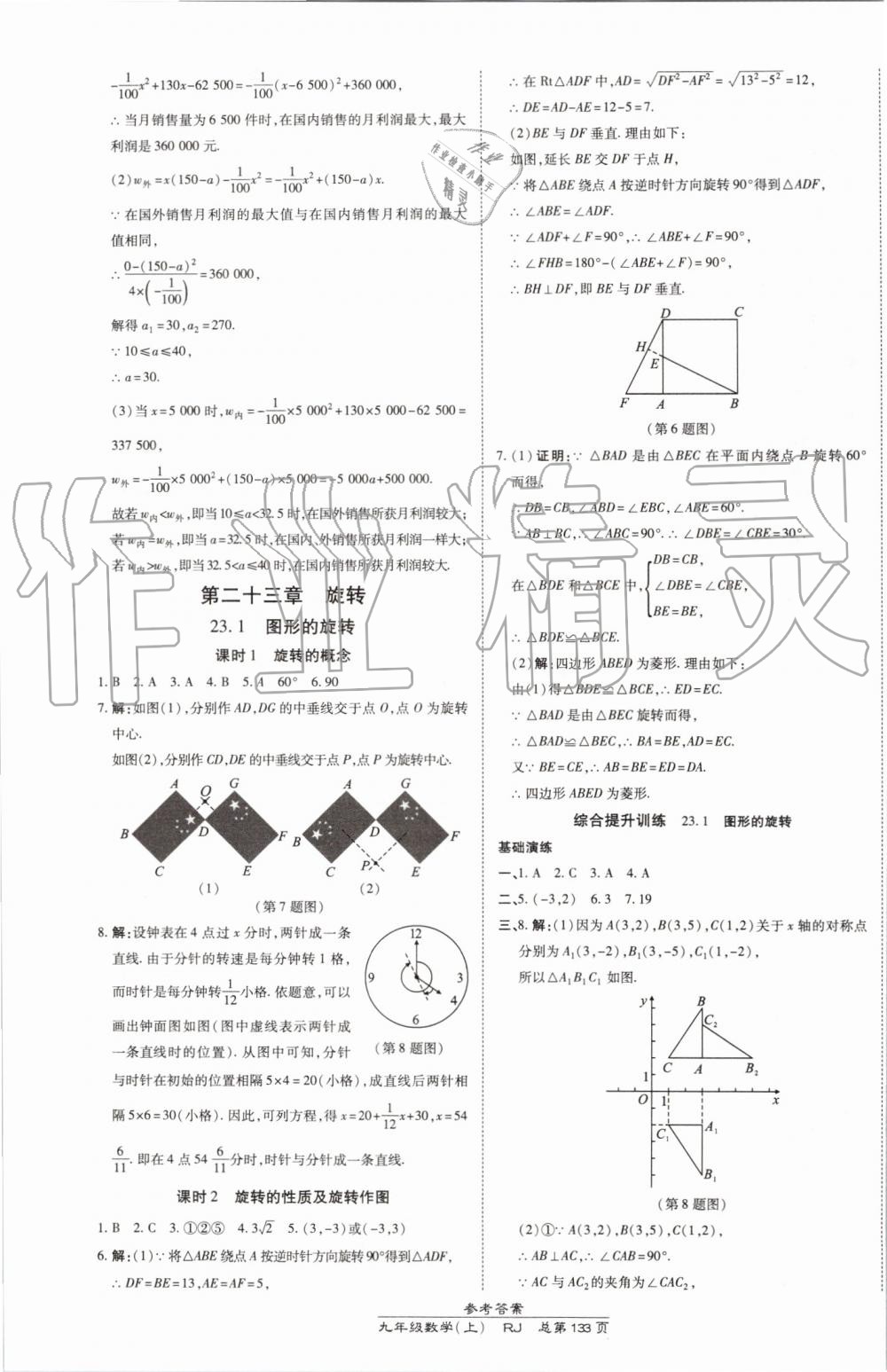 2019年高效課時通10分鐘掌控課堂九年級數(shù)學(xué)上冊人教版 第15頁