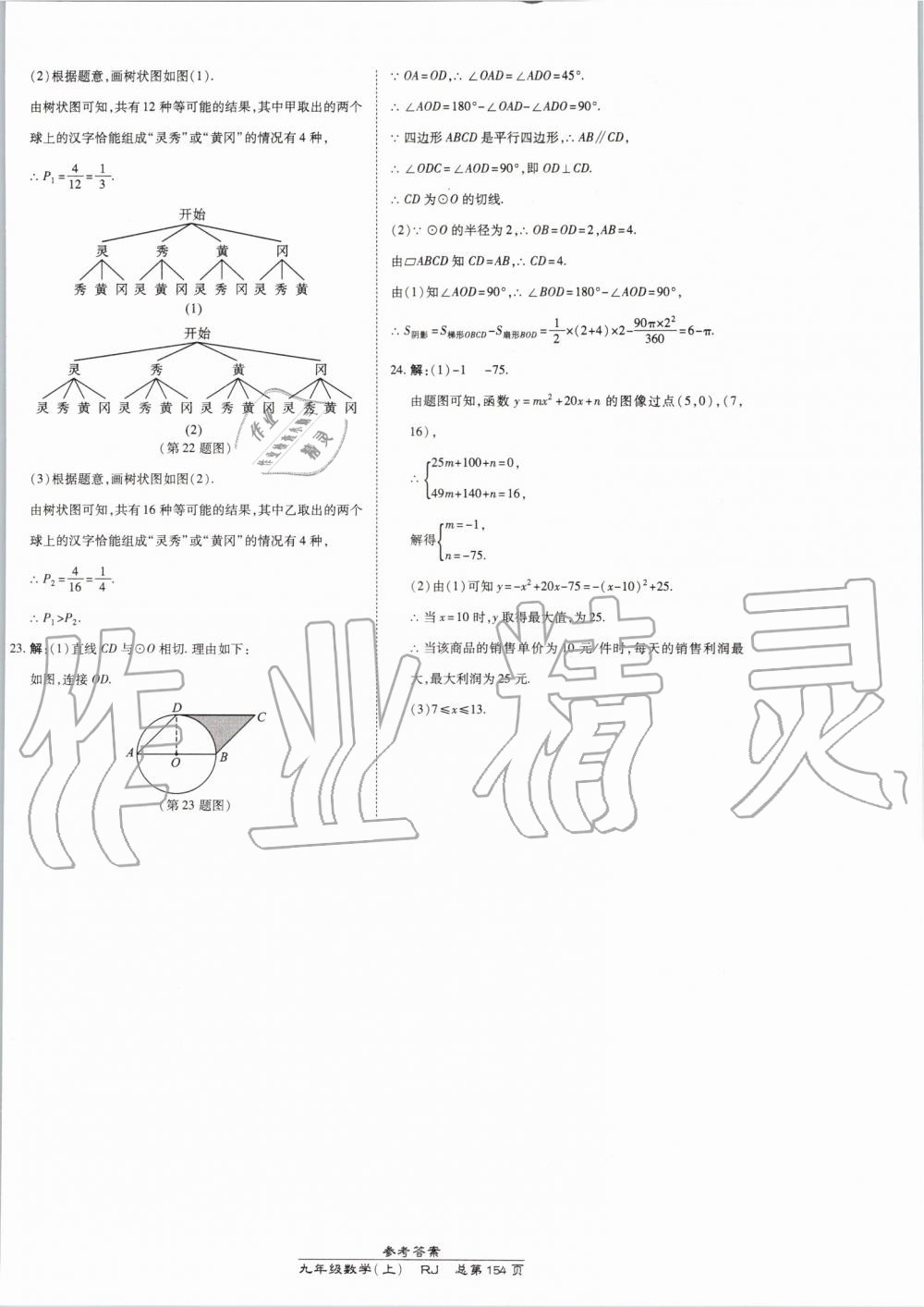 2019年高效課時(shí)通10分鐘掌控課堂九年級(jí)數(shù)學(xué)上冊(cè)人教版 第36頁(yè)