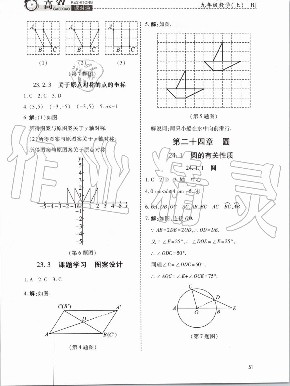 2019年高效課時(shí)通10分鐘掌控課堂九年級(jí)數(shù)學(xué)上冊(cè)人教版 第45頁