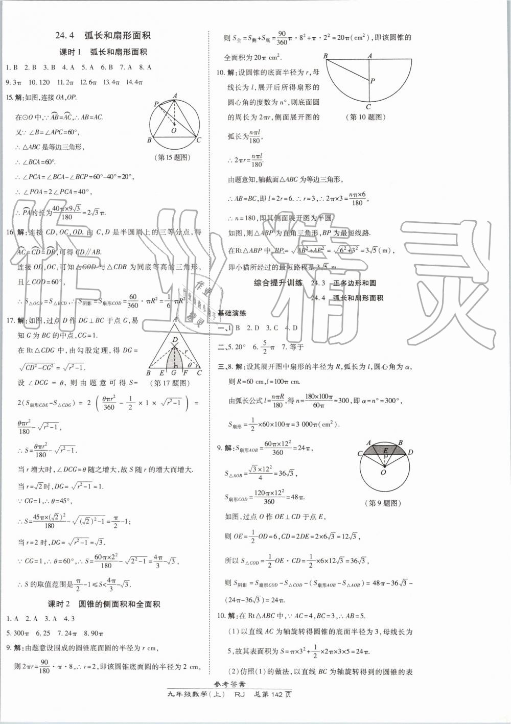 2019年高效課時通10分鐘掌控課堂九年級數(shù)學(xué)上冊人教版 第24頁